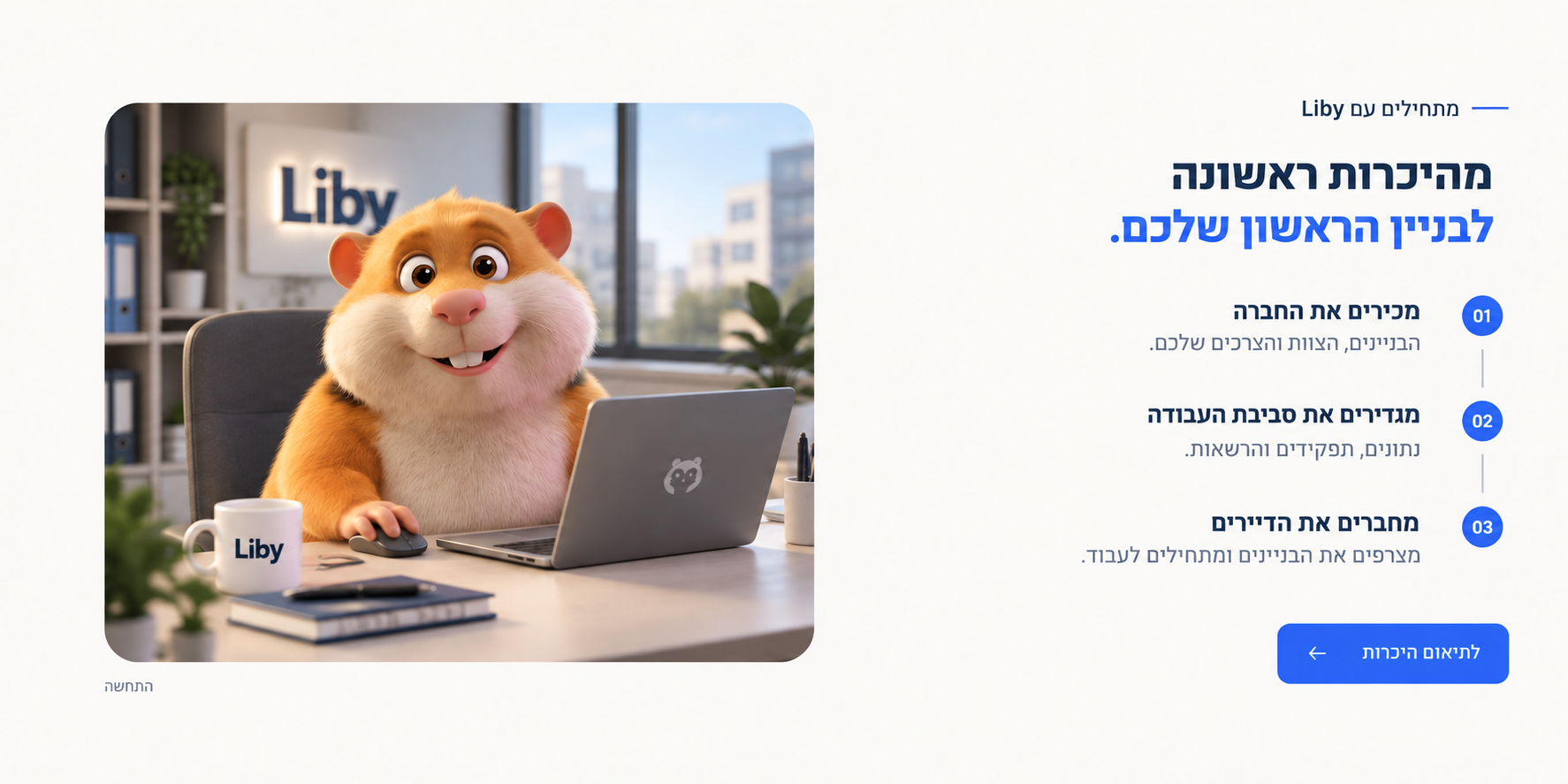 ליבי, דמות המותג, מחייכת ליד המחשב במשרד ניהול בניינים